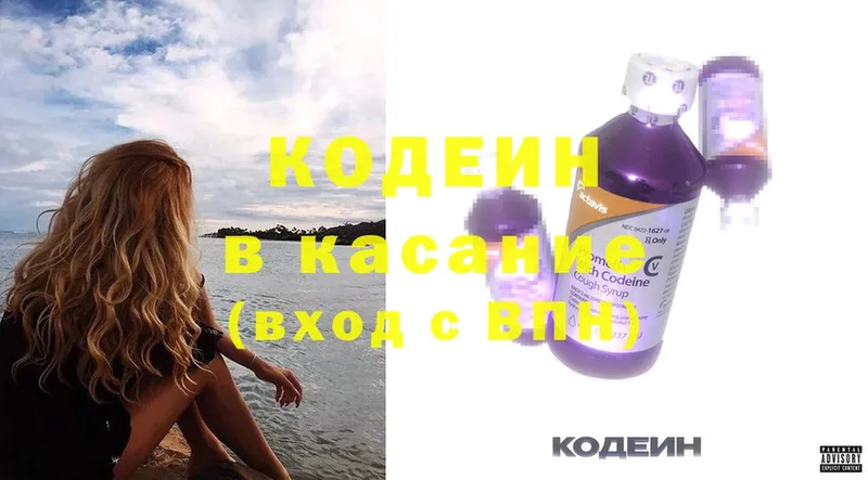 маркетплейс какой сайт  Заволжск  Кодеиновый сироп Lean Purple Drank 